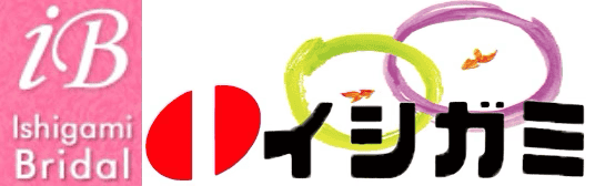 宝飾 時計 ブライダルのイシガミ